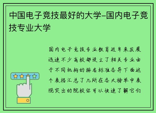 中国电子竞技最好的大学-国内电子竞技专业大学
